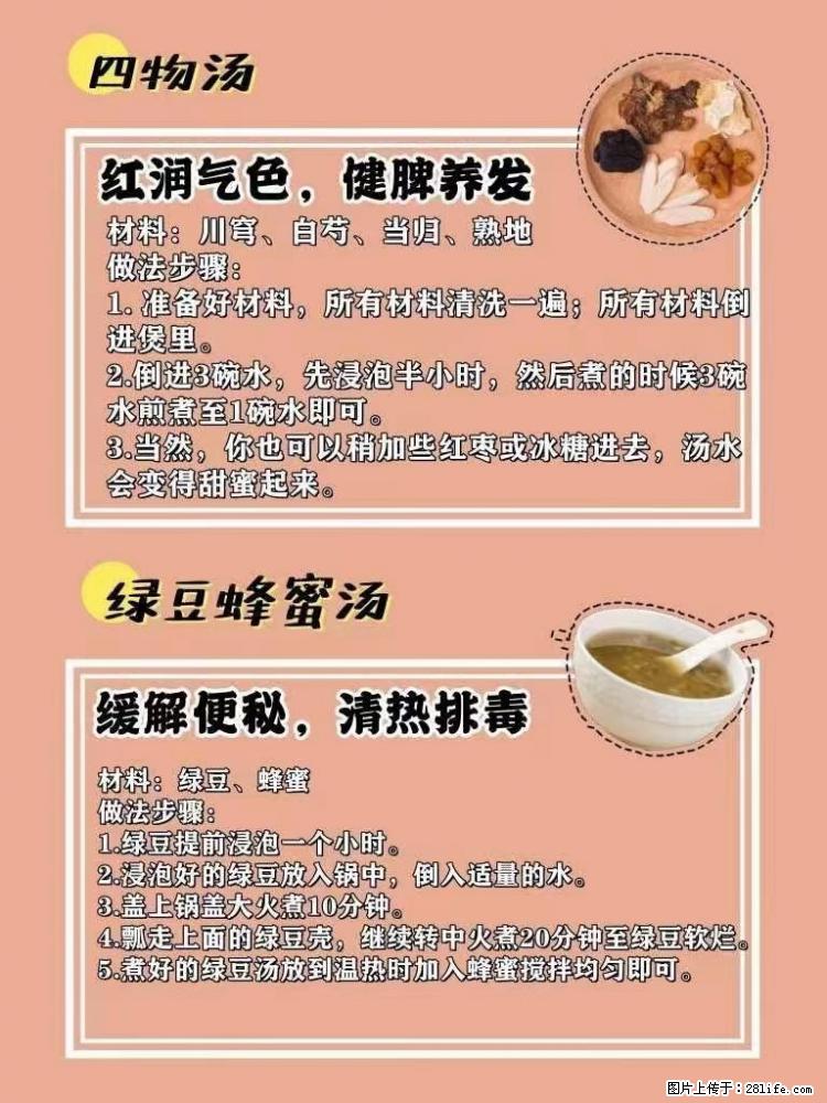 适合女生的12道养生食谱，吃出好气色。 - 新手上路 - 常州生活社区 - 常州28生活网 cz.28life.net