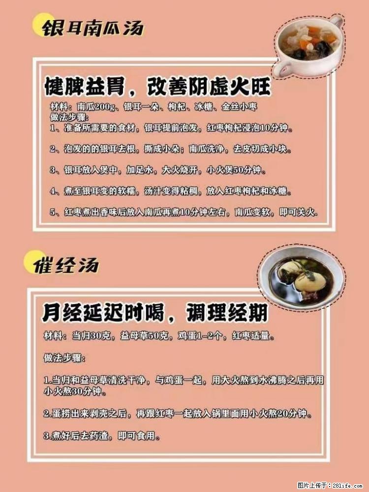 适合女生的12道养生食谱，吃出好气色。 - 新手上路 - 常州生活社区 - 常州28生活网 cz.28life.net