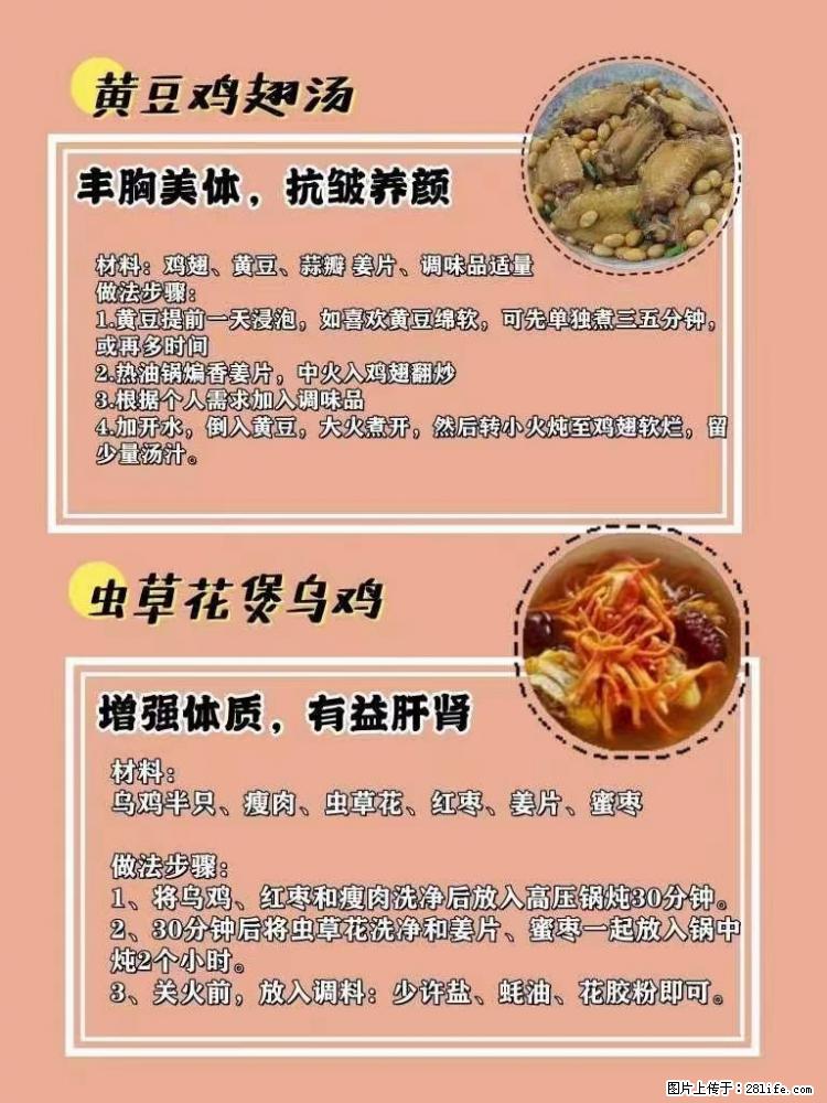 适合女生的12道养生食谱，吃出好气色。 - 新手上路 - 常州生活社区 - 常州28生活网 cz.28life.net