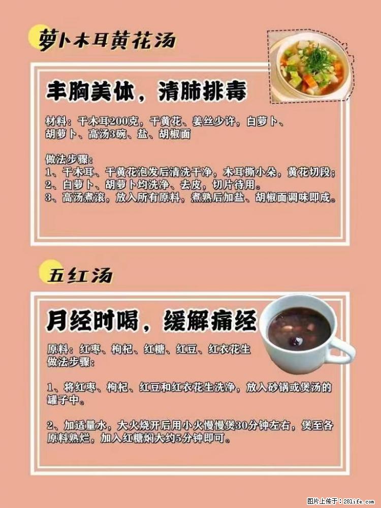 适合女生的12道养生食谱，吃出好气色。 - 新手上路 - 常州生活社区 - 常州28生活网 cz.28life.net