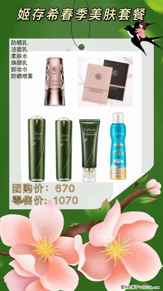 【姬存希】春季美肤套餐一 六样产品，现团购VIP价，包邮到家 - 新手上路 - 常州生活社区 - 常州28生活网 cz.28life.net
