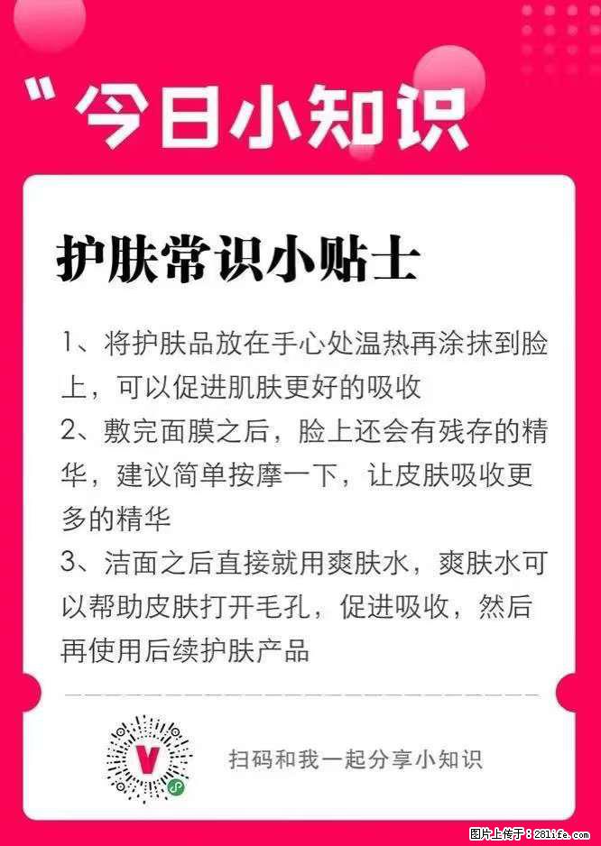 【姬存希】护肤常识小贴士 - 新手上路 - 常州生活社区 - 常州28生活网 cz.28life.net
