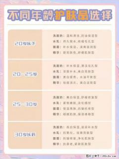 【姬存希】不同年龄，不同护肤的选择，你选对了吗？请爱惜自己！ - 常州28生活网 cz.28life.net