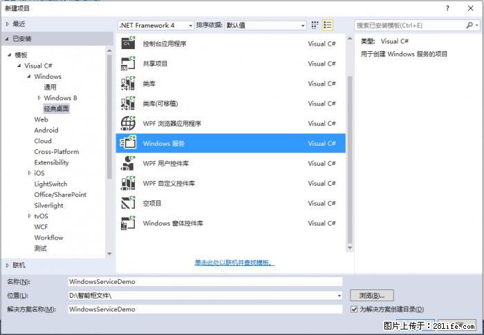 使用C#.Net创建Windows服务的方法 - 生活百科 - 常州生活社区 - 常州28生活网 cz.28life.net