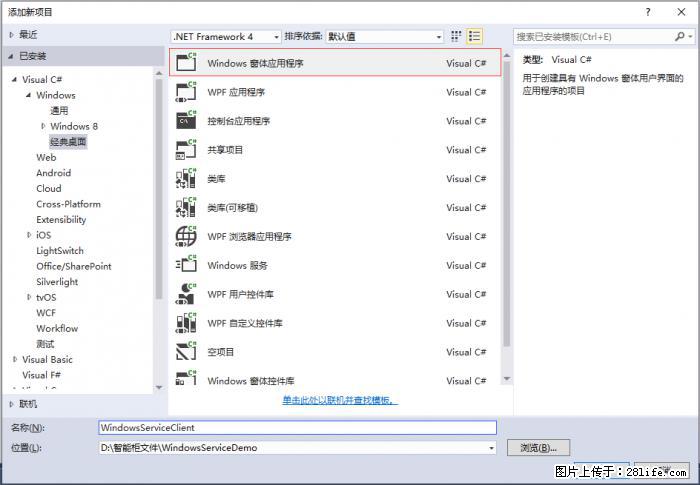 使用C#.Net创建Windows服务的方法 - 生活百科 - 常州生活社区 - 常州28生活网 cz.28life.net