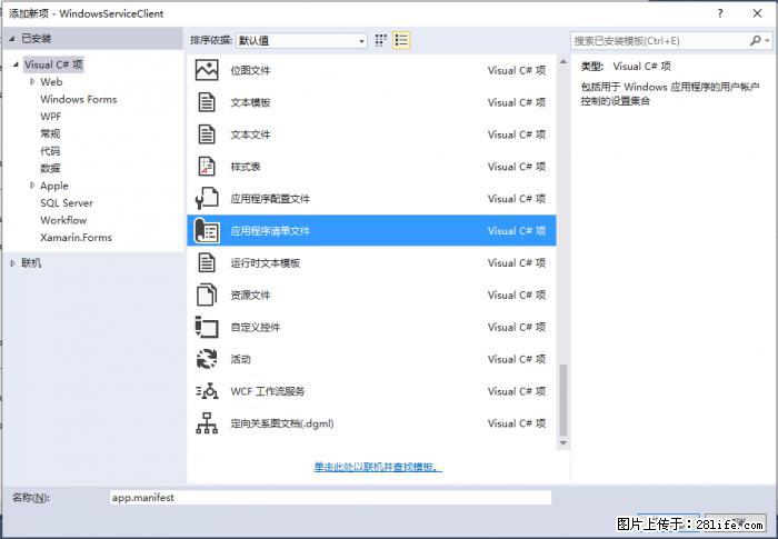 使用C#.Net创建Windows服务的方法 - 生活百科 - 常州生活社区 - 常州28生活网 cz.28life.net