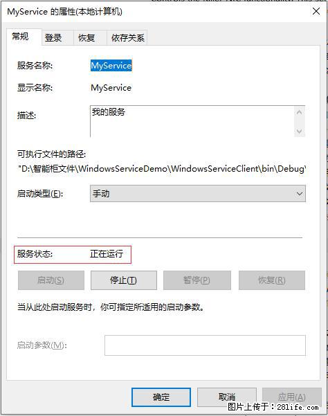 使用C#.Net创建Windows服务的方法 - 生活百科 - 常州生活社区 - 常州28生活网 cz.28life.net