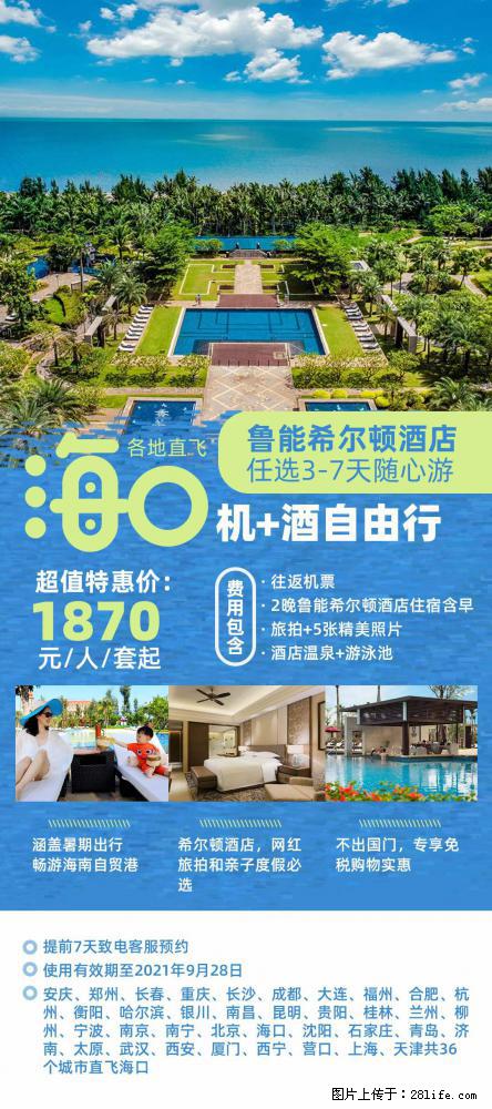 【蜗蜗游】暑期倾情奉献： 全国各地直飞海口、三亚，3-7天任选入住时间，多家热门酒店任选 - 游山玩水 - 常州生活社区 - 常州28生活网 cz.28life.net