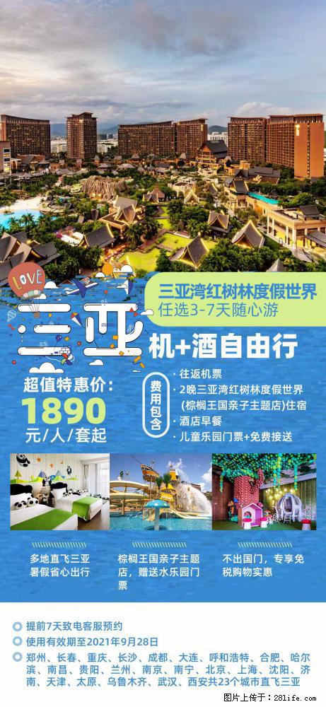 【蜗蜗游】暑期倾情奉献： 全国各地直飞海口、三亚，3-7天任选入住时间，多家热门酒店任选 - 游山玩水 - 常州生活社区 - 常州28生活网 cz.28life.net