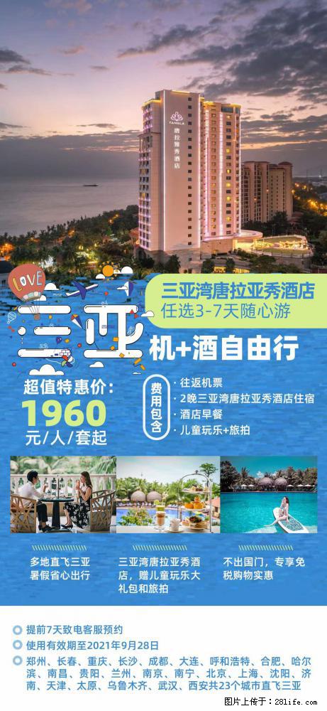 【蜗蜗游】暑期倾情奉献： 全国各地直飞海口、三亚，3-7天任选入住时间，多家热门酒店任选 - 游山玩水 - 常州生活社区 - 常州28生活网 cz.28life.net