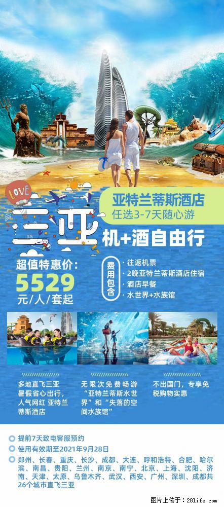 【蜗蜗游】暑期倾情奉献： 全国各地直飞海口、三亚，3-7天任选入住时间，多家热门酒店任选 - 游山玩水 - 常州生活社区 - 常州28生活网 cz.28life.net