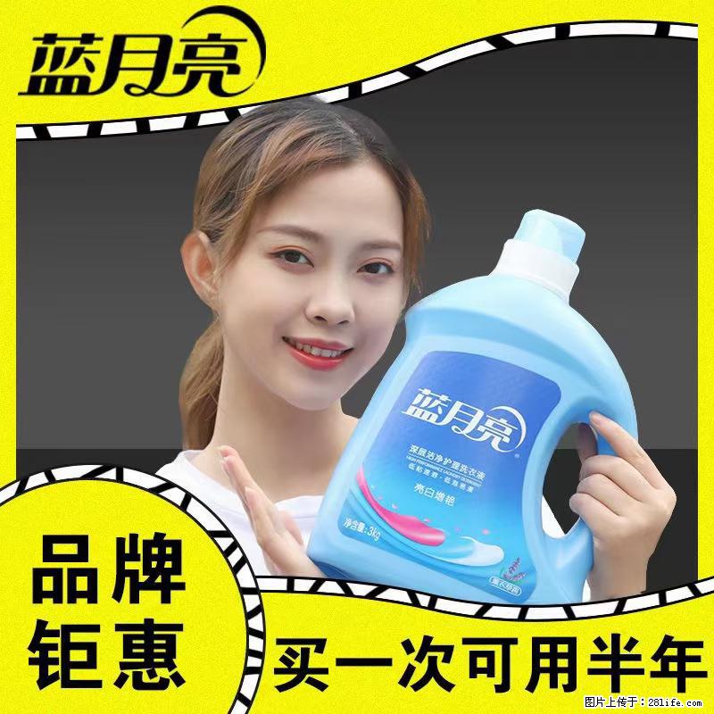 【蓝月亮】洗衣液（四瓶一件）免费招代理 芭菲洗衣液（六瓶一件） 特价卖啦！ - 生活日用品 - 居家生活 - 常州分类信息 - 常州28生活网 cz.28life.net