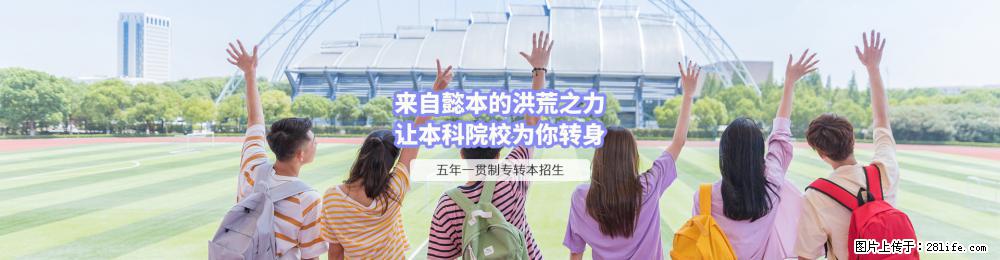2022五年制专转本考试还没到放弃的时候 - 综合信息 - 其他综合 - 常州分类信息 - 常州28生活网 cz.28life.net