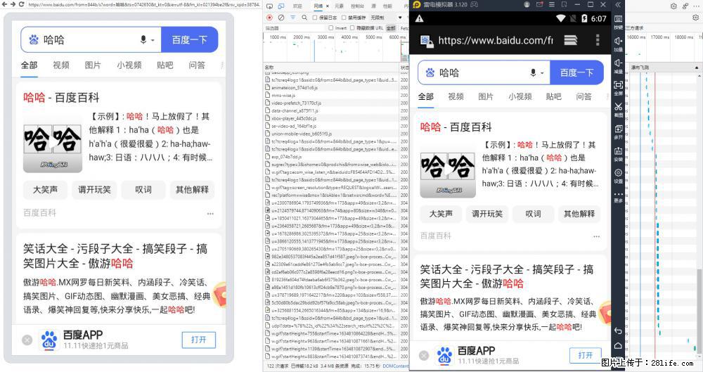 移动端调试工具【雷电模拟器】 - 生活百科 - 常州生活社区 - 常州28生活网 cz.28life.net