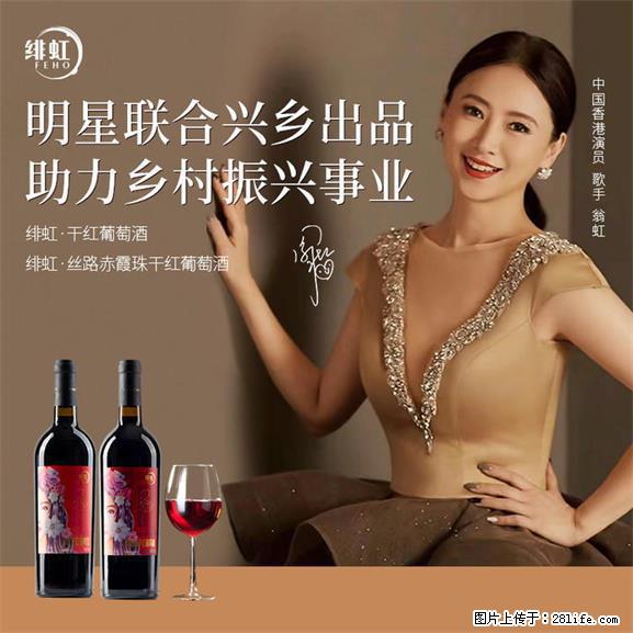 翁虹自创绯虹干红葡萄酒 - 餐饮美食 - 饮食特产 - 常州分类信息 - 常州28生活网 cz.28life.net