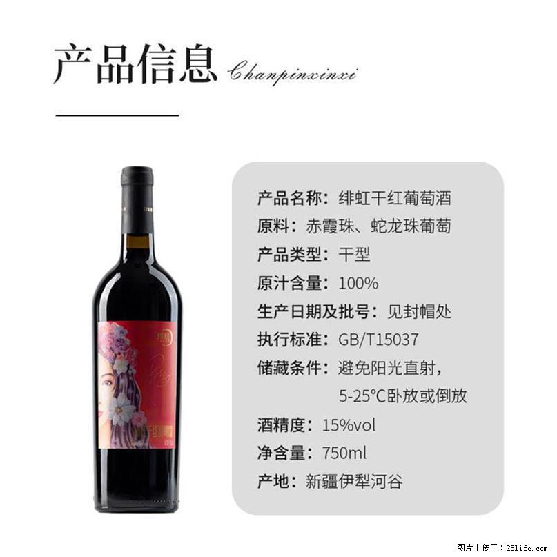 翁虹自创绯虹干红葡萄酒 - 餐饮美食 - 饮食特产 - 常州分类信息 - 常州28生活网 cz.28life.net