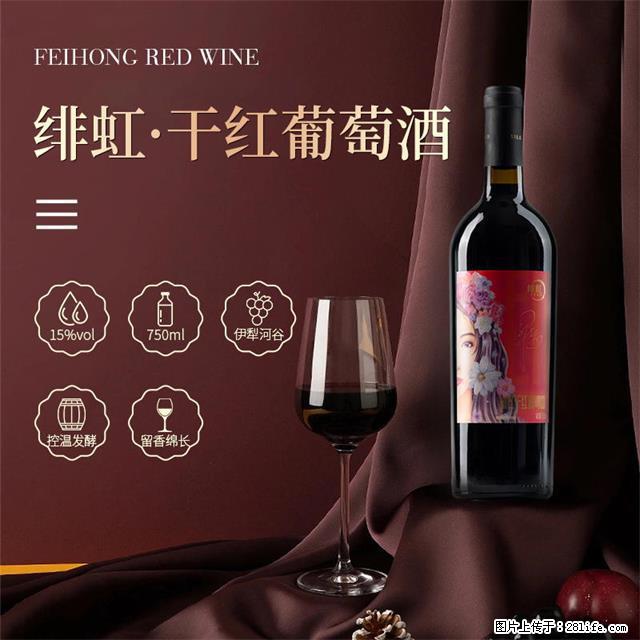 翁虹自创绯虹干红葡萄酒 - 餐饮美食 - 饮食特产 - 常州分类信息 - 常州28生活网 cz.28life.net