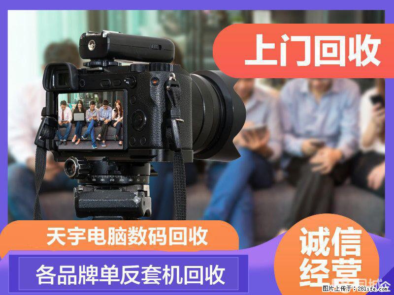 常州佳能尼康相机回收，二手相机回收，相机镜头回收 - 数码相机 - 数码产品 - 常州分类信息 - 常州28生活网 cz.28life.net