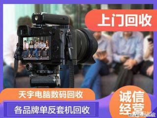 常州佳能尼康相机回收，二手相机回收，相机镜头回收 - 常州28生活网 cz.28life.net