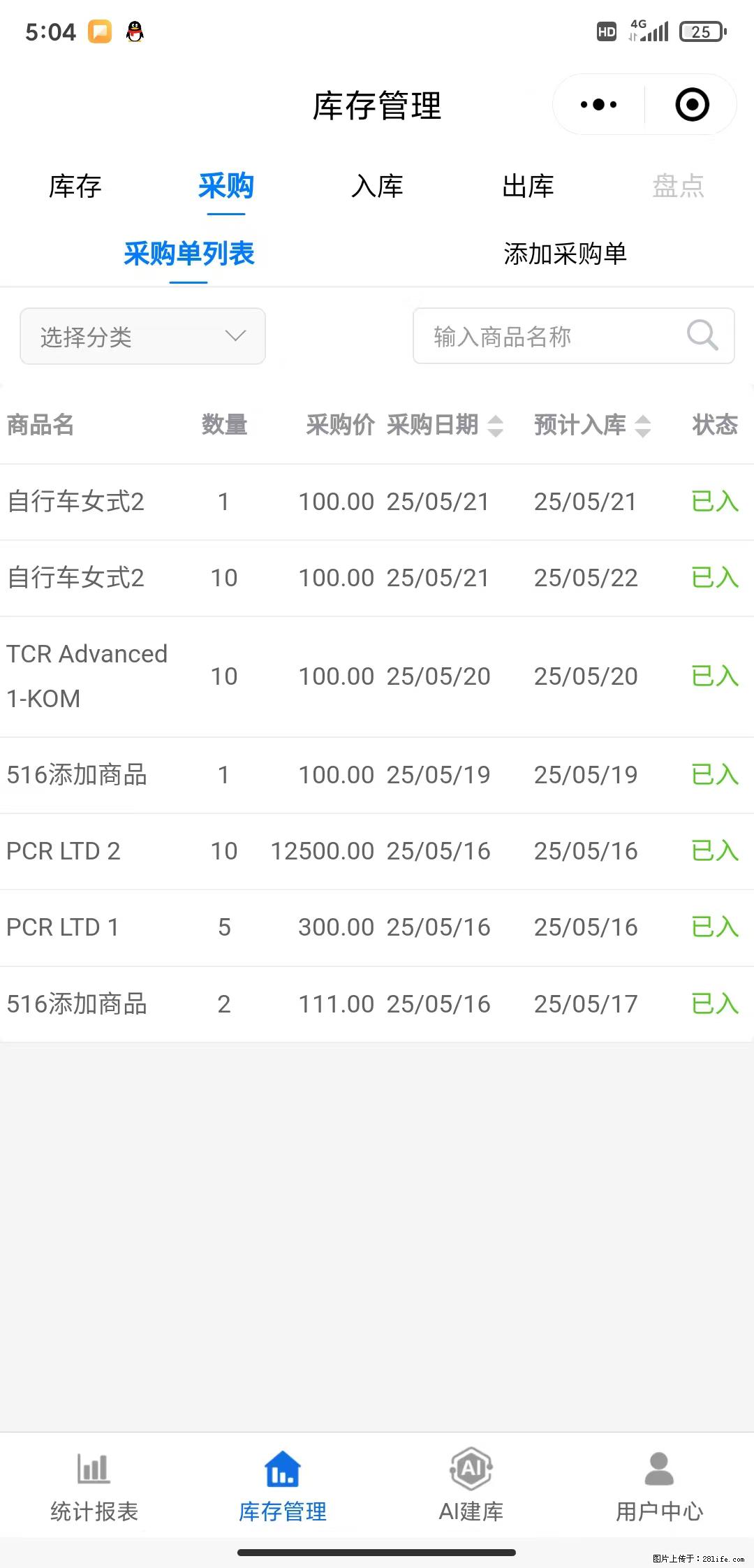 免费的库存管理小程序，欢迎使用 - 网站推广 - 广告专区 - 常州分类信息 - 常州28生活网 cz.28life.net