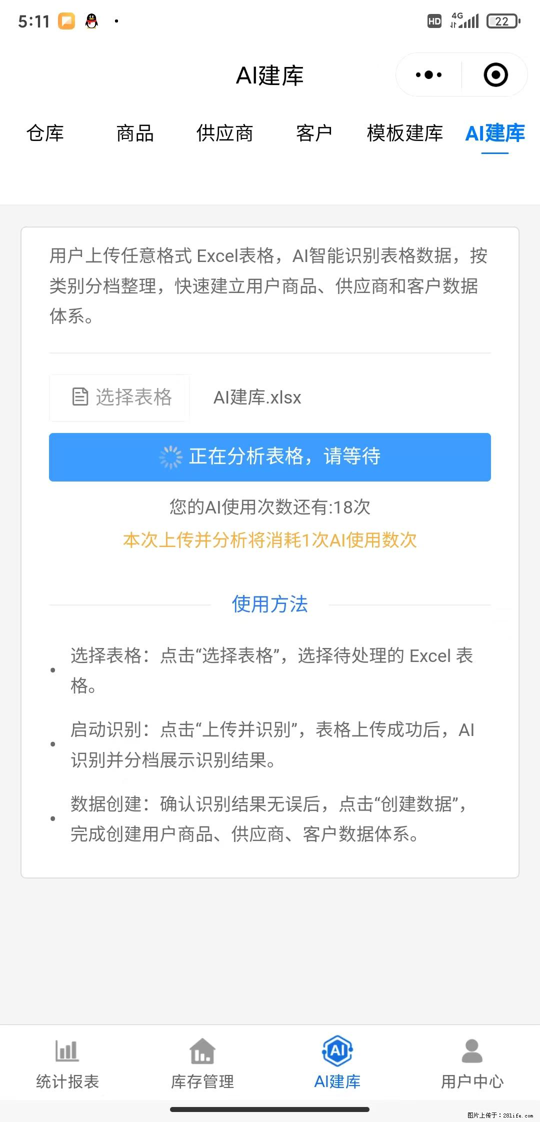 免费的库存管理小程序，欢迎使用 - 网站推广 - 广告专区 - 常州分类信息 - 常州28生活网 cz.28life.net