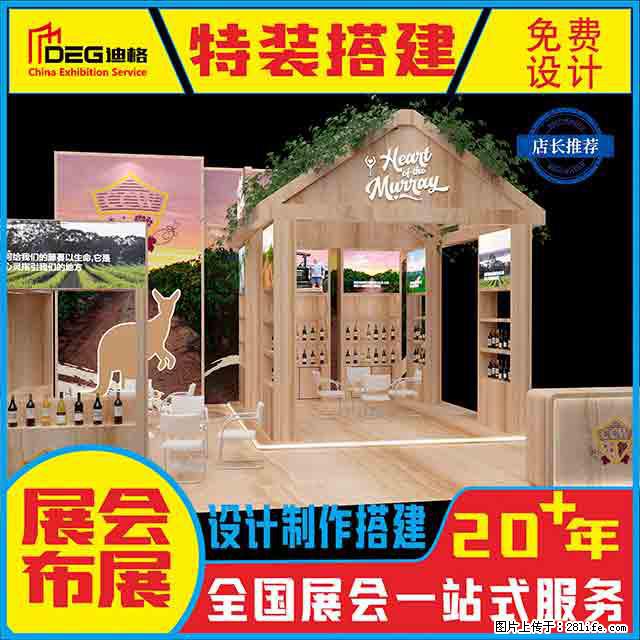 提供全国糖酒会特装展台设计搭建服务 - 网站推广 - 广告专区 - 常州分类信息 - 常州28生活网 cz.28life.net