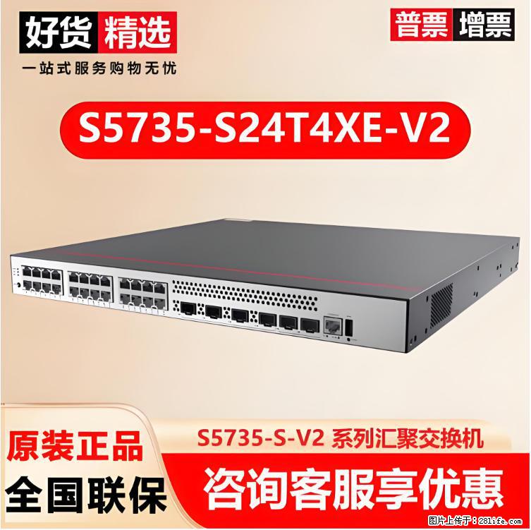 供应华为S5735-S24T4XE-V2交换机 - 网络相关 - 电脑网络 - 常州分类信息 - 常州28生活网 cz.28life.net