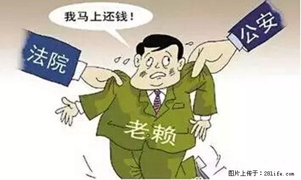 欠钱不还的，现在你连高速都上不了了！看你怎么回家！ - 常州生活资讯 - 常州28生活网 cz.28life.net