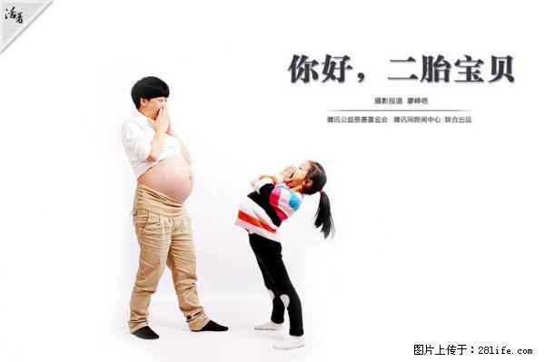 全面两孩政策计划明年元旦起实施 夫妻可延长生育假 - 常州生活资讯 - 常州28生活网 cz.28life.net