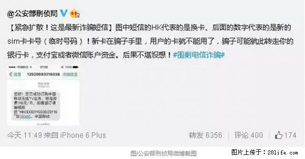 公安部紧急通知：收到这种短信千万别回，后果不堪设想！ - 常州生活资讯 - 常州28生活网 cz.28life.net