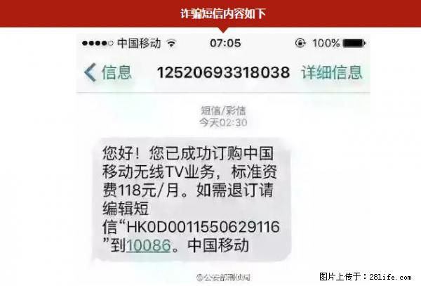 公安部紧急通知：收到这种短信千万别回，后果不堪设想！ - 常州生活资讯 - 常州28生活网 cz.28life.net