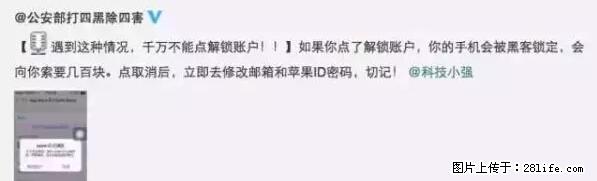 公安部四害紧急提醒：苹果手机显示这个，千万别点… - 常州生活资讯 - 常州28生活网 cz.28life.net
