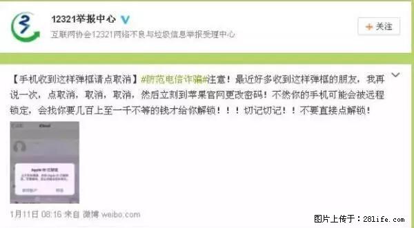 公安部四害紧急提醒：苹果手机显示这个，千万别点… - 常州生活资讯 - 常州28生活网 cz.28life.net