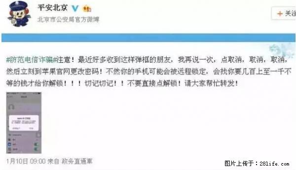 公安部四害紧急提醒：苹果手机显示这个，千万别点… - 常州生活资讯 - 常州28生活网 cz.28life.net