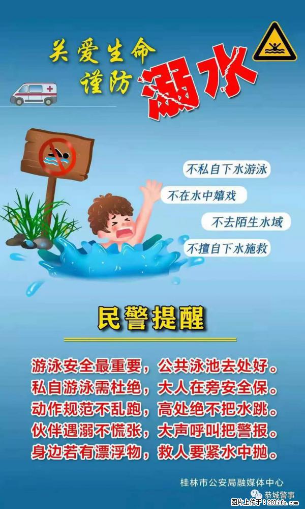 【民警提醒】关爱生命，谨防溺水 - 常州生活资讯 - 常州28生活网 cz.28life.net