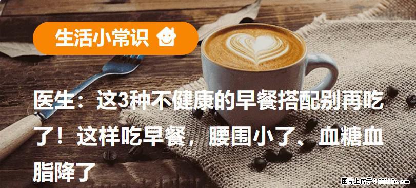 医生：这3种不健康的早餐搭配别再吃了！这样吃早餐，腰围小了、血糖血脂降了 - 常州生活资讯 - 常州28生活网 cz.28life.net