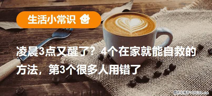 凌晨3点又醒了？4个在家就能自救的方法，第3个很多人用错了 - 常州生活资讯 - 常州28生活网 cz.28life.net