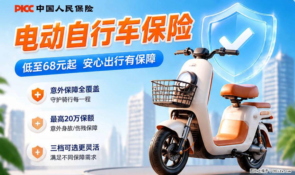 【骑行保障】安全骑行，保障随行！电动车专属保险上线啦！ - 常州生活资讯 - 常州28生活网 cz.28life.net