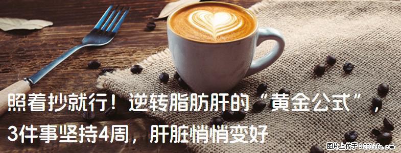 照着抄就行！逆转脂肪肝的“黄金公式”，3件事坚持4周，肝脏悄悄变好 - 常州生活资讯 - 常州28生活网 cz.28life.net